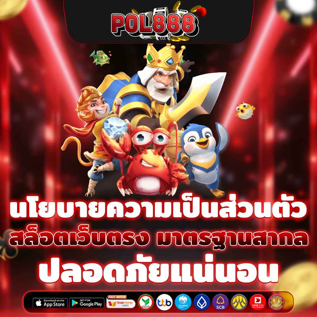 นโยบายความเป็นส่วนตัว Privacy Policy