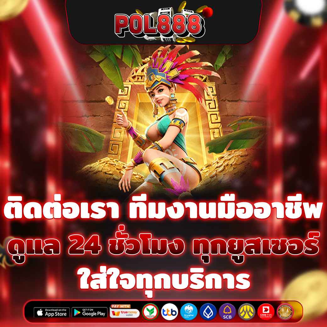 ติดต่อเรา